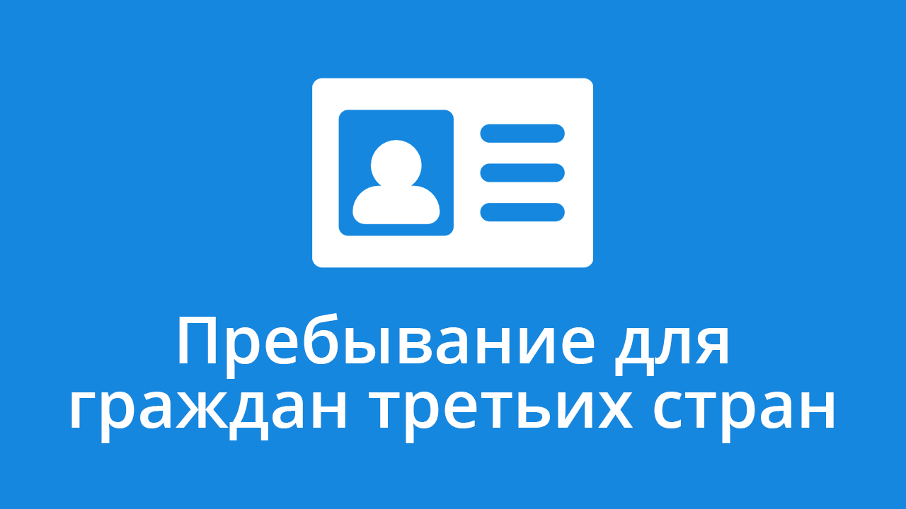 UA_RU-aufenthal-3